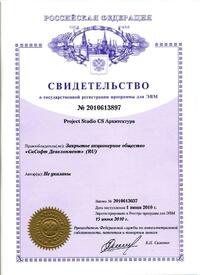 Свидетельство о государственной регистрации программы для ЭВМ №2010613897