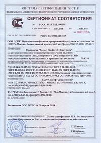 Сертификат соответствия № РОСС RU.СП15.H00698