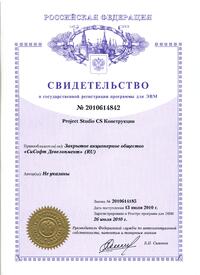 Свидетельство о государственной регистрации программы для ЭВМ №2010614842