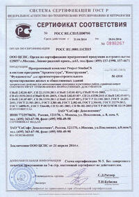 Сертификат соответствия № РОСС RU.СП15.Н00700
