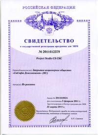 Свидетельство о государственной регистрации программы для ЭВМ №2011612379