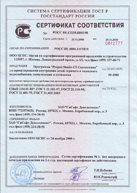 Сертификат соответствия № РОСС RU.СП15.H00198