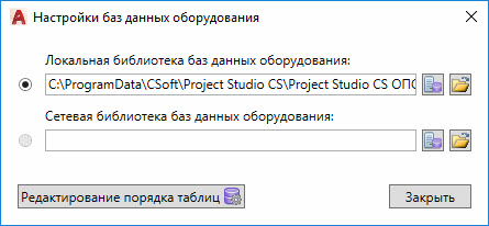Project StudioCS ОПС. Настройка расположения баз данных